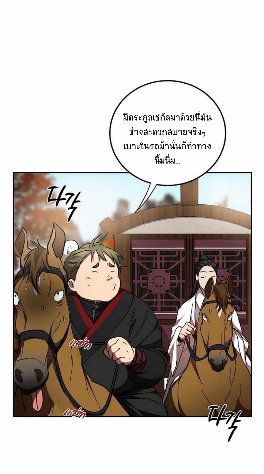 อ่านการ์ตูน Path of the Shaman 69 ภาพที่ 38