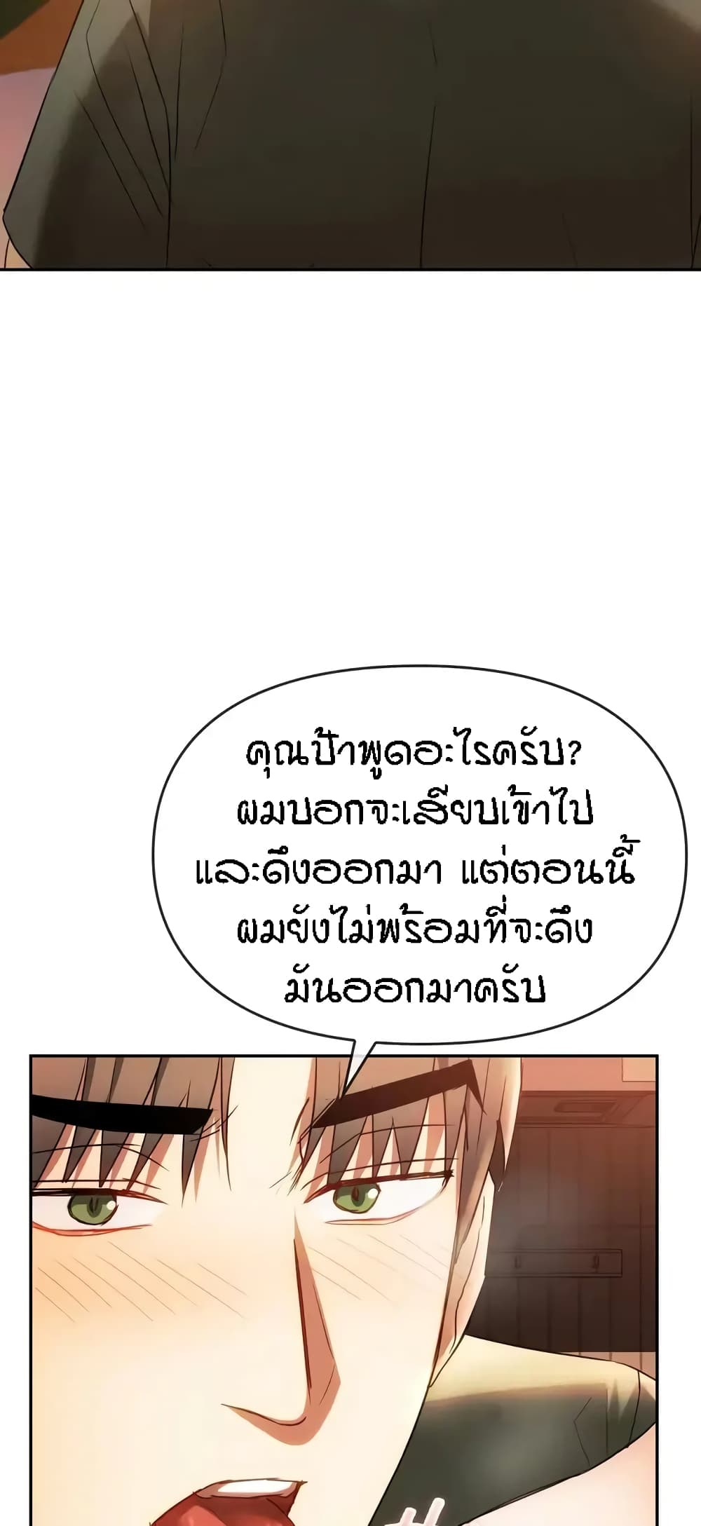 อ่านการ์ตูน Seducing Mother 14 ภาพที่ 28