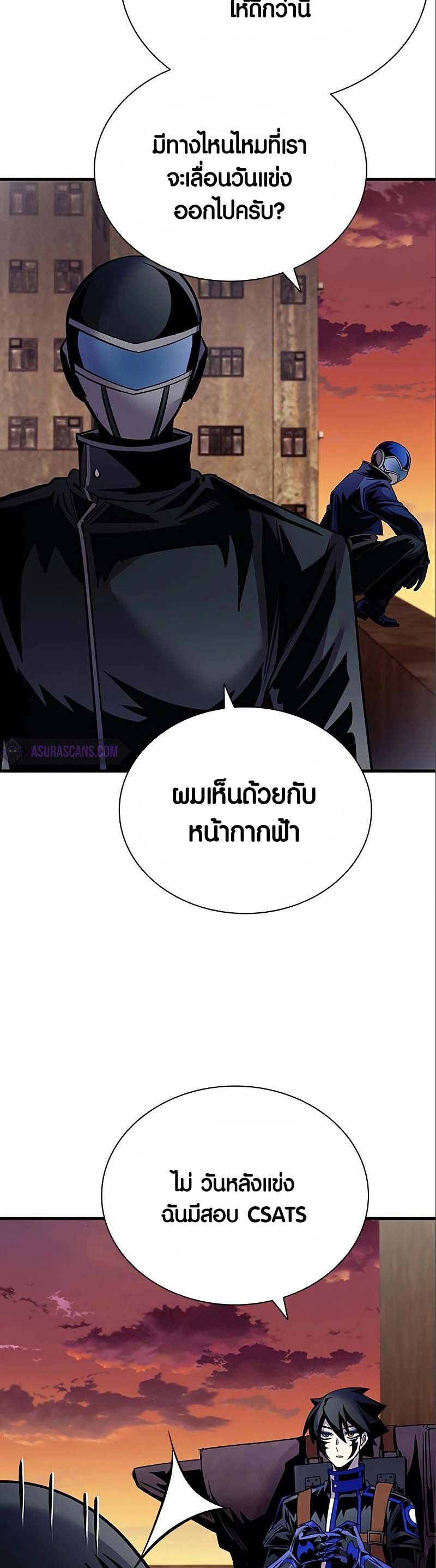 อ่านการ์ตูน Villain to Kill 123 ภาพที่ 38