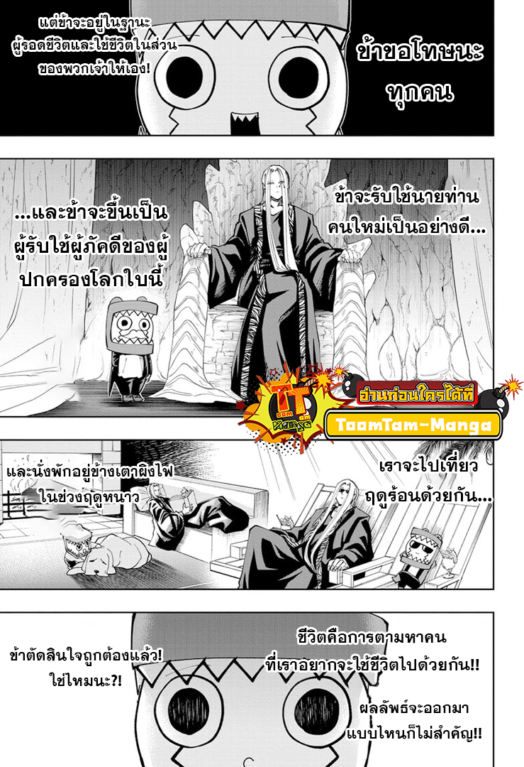 อ่านการ์ตูน Mashle Magic and Muscles 150 ภาพที่ 7