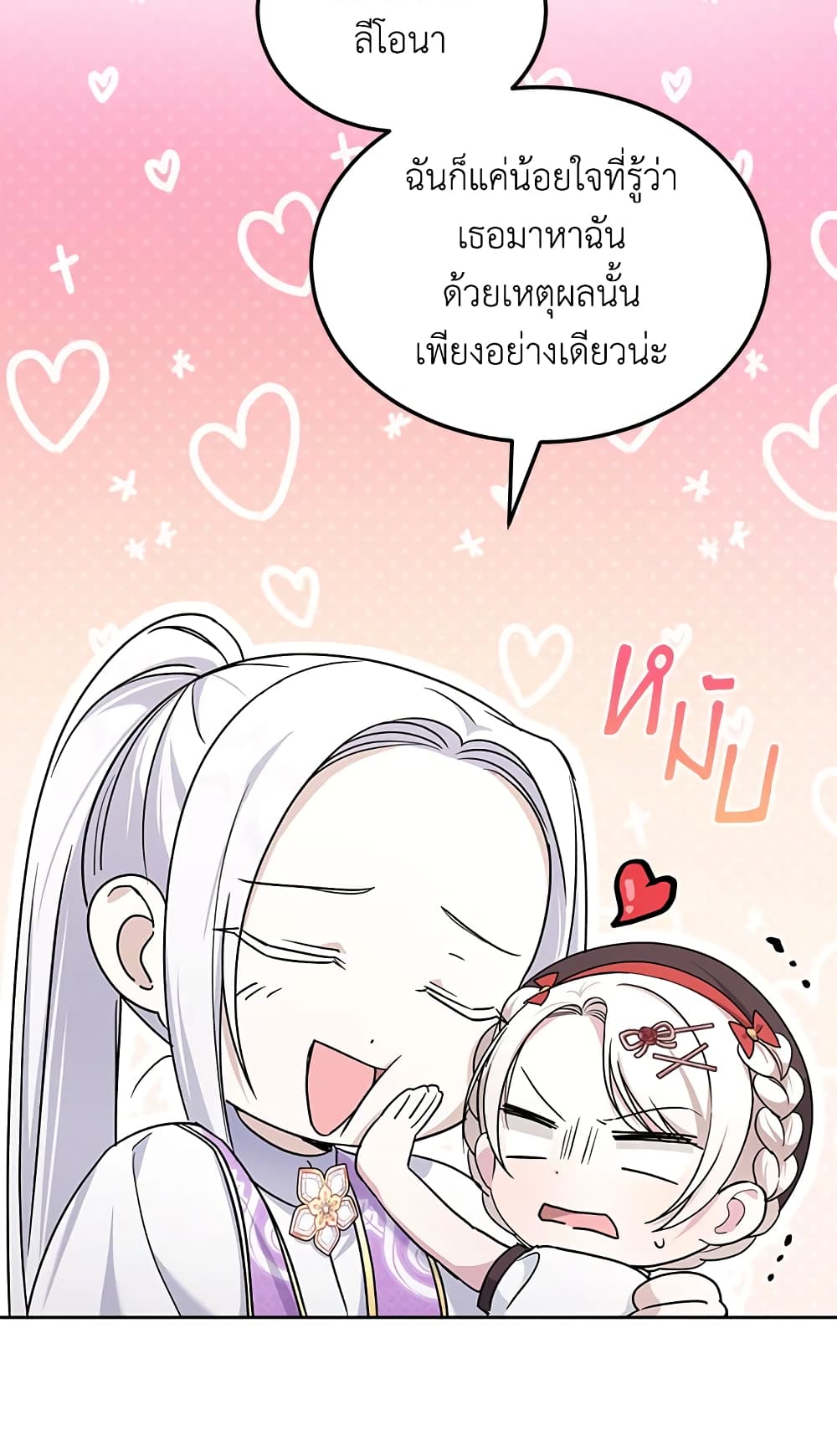 อ่านการ์ตูน The Wicked Little Princess 63 ภาพที่ 74