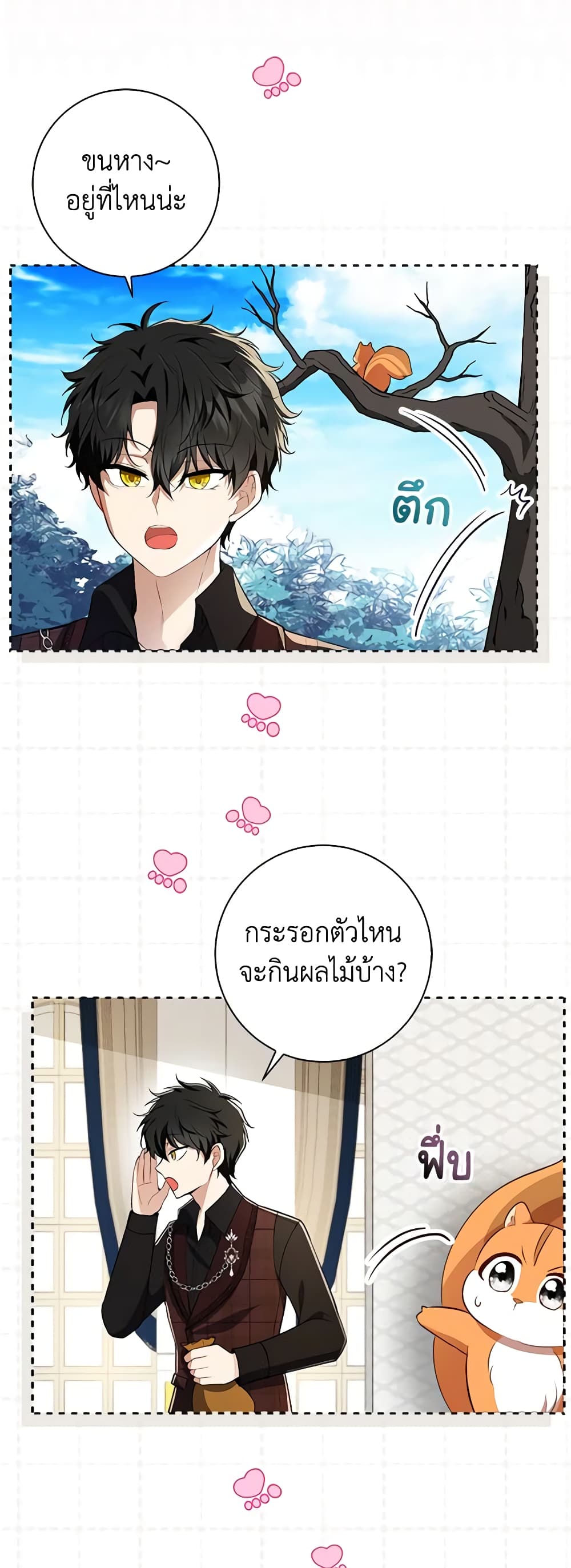 อ่านการ์ตูน Baby Squirrel Is Good at Everything 52 ภาพที่ 32