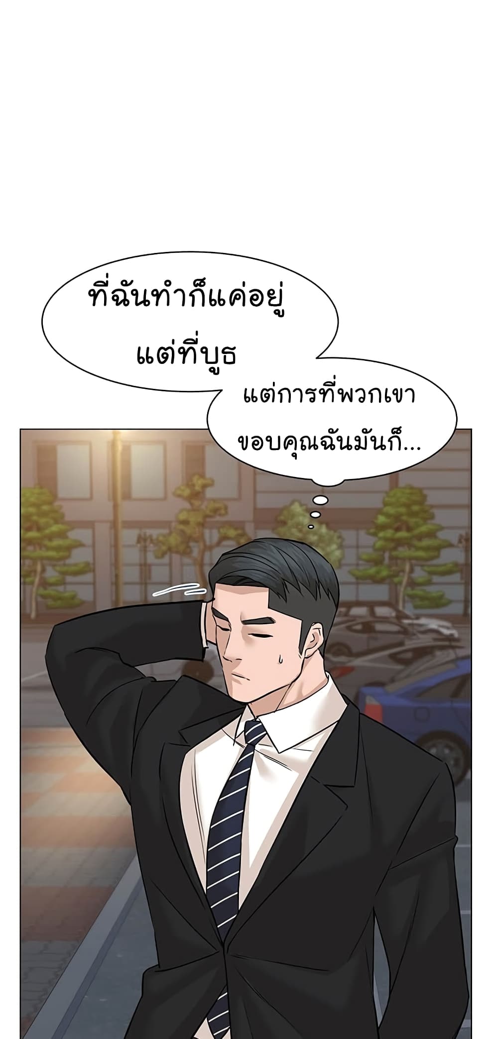 อ่านการ์ตูน From the Grave and Back 79 ภาพที่ 73