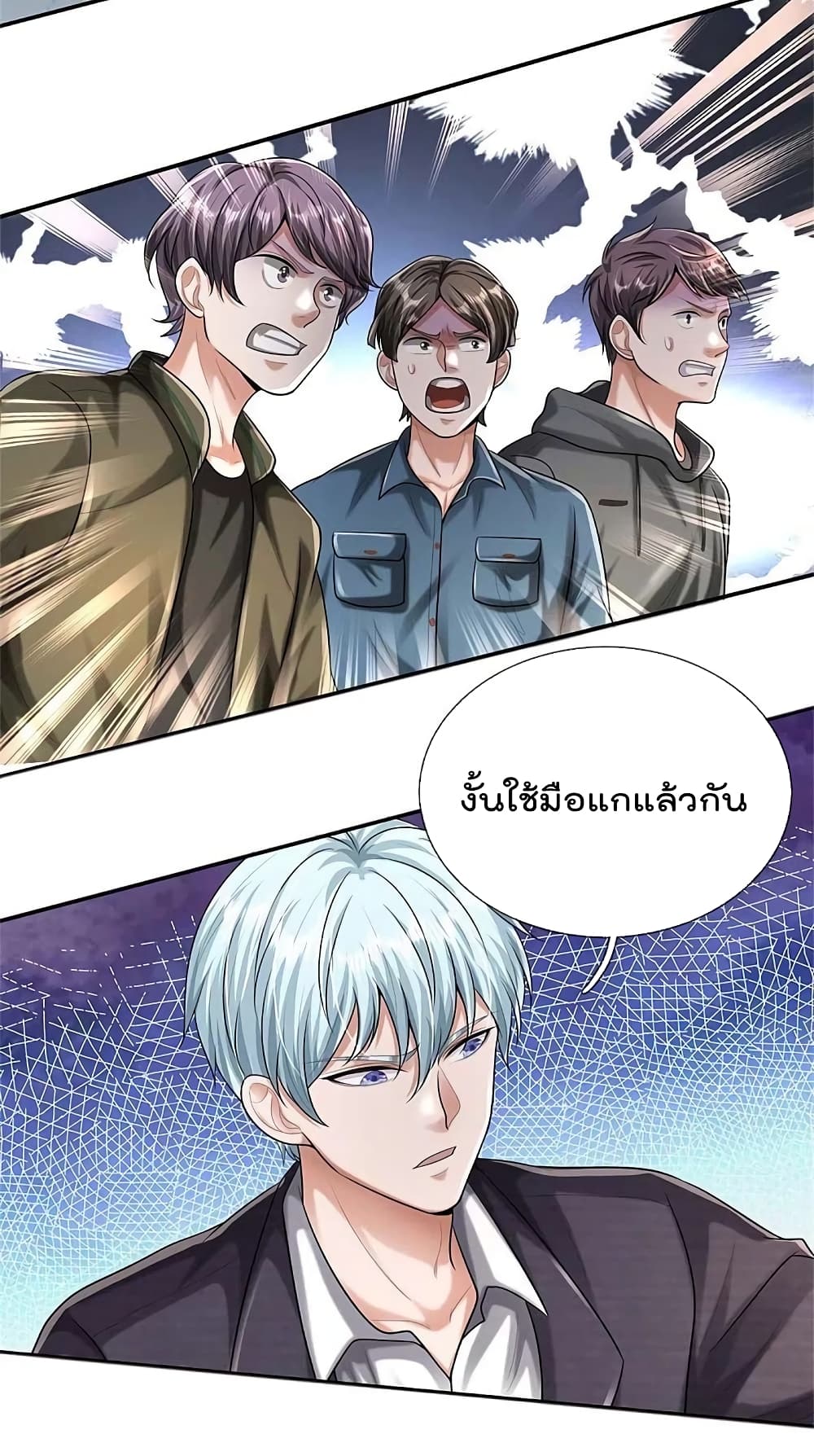 อ่านการ์ตูน I’m The Great Immortal 455 ภาพที่ 5