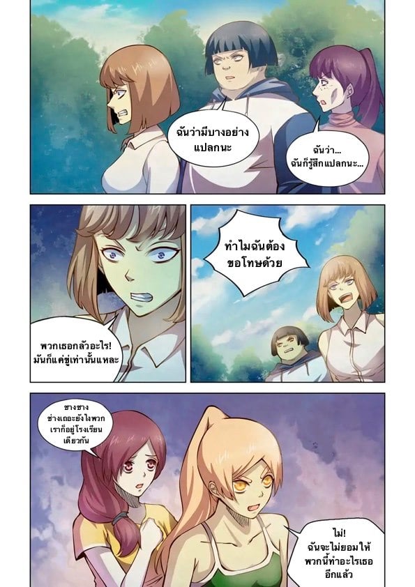 อ่านการ์ตูน The Last Human 185 ภาพที่ 11