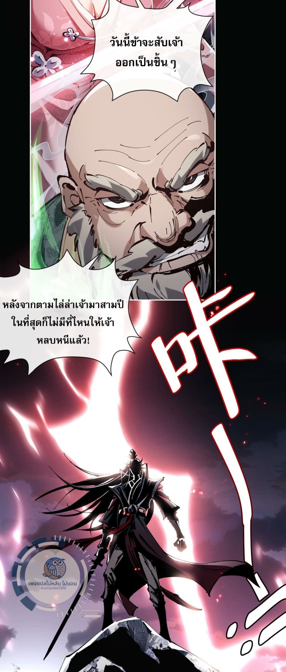 อ่านการ์ตูน Master, This Disciple Wants To Rebel Because I Am A Villain 1 ภาพที่ 4