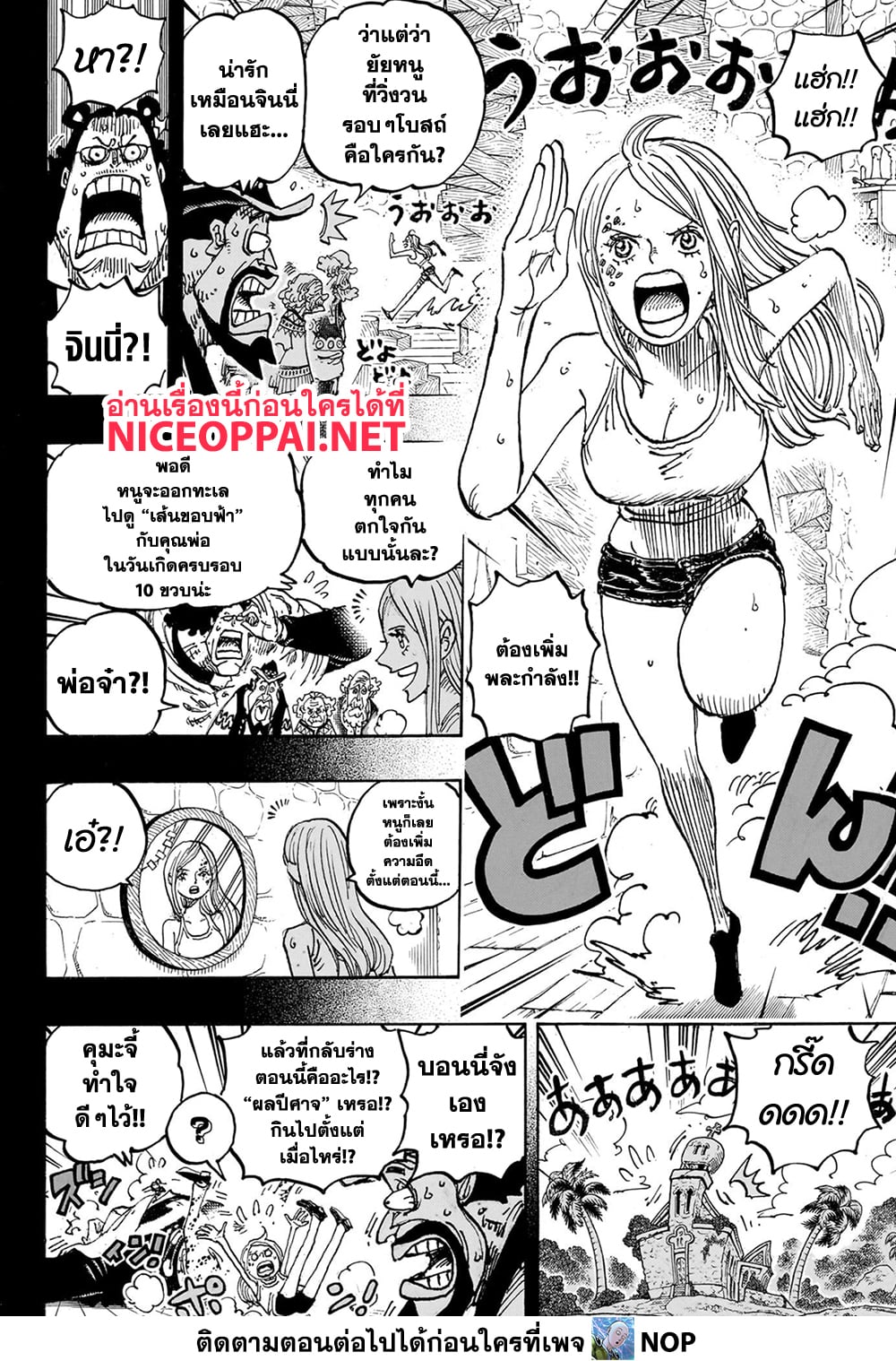 อ่านการ์ตูน One Piece 1099 ภาพที่ 5