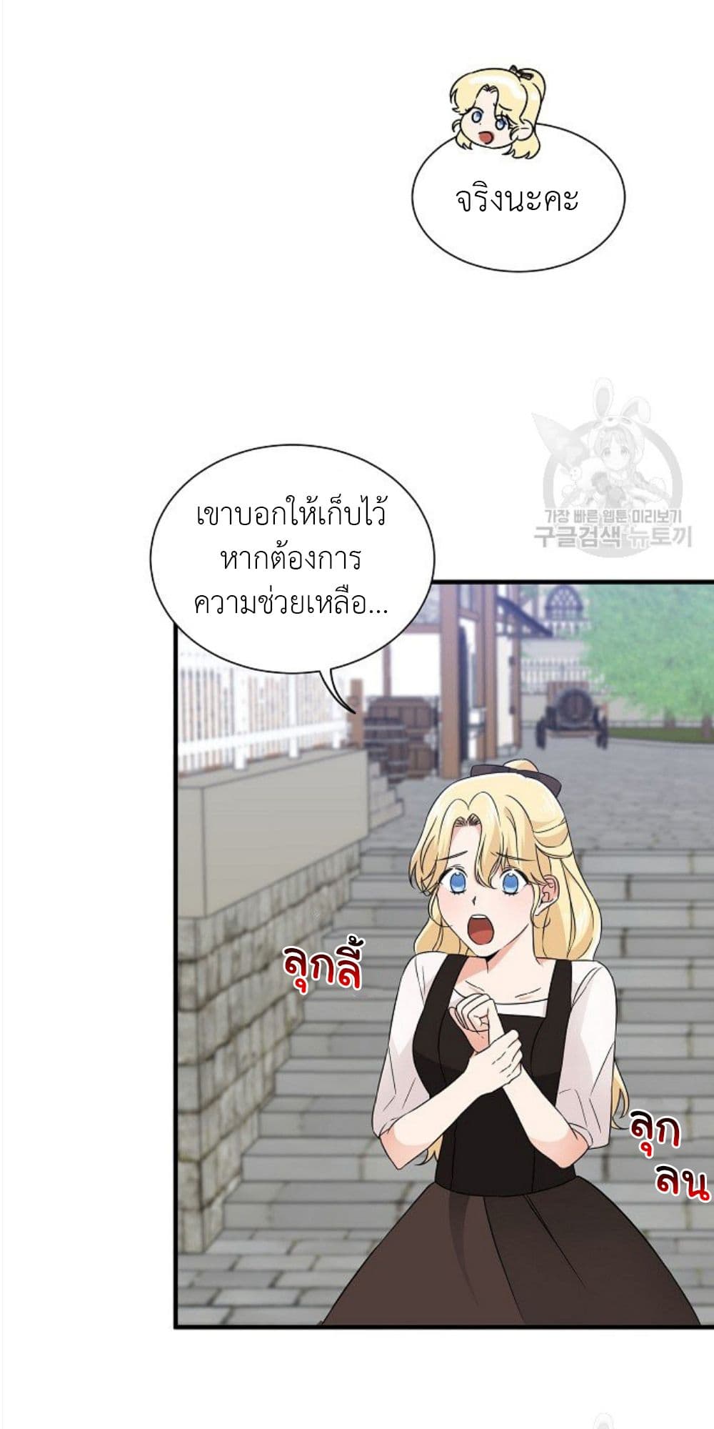 อ่านการ์ตูน Raising a Dragon Prince 10 ภาพที่ 27