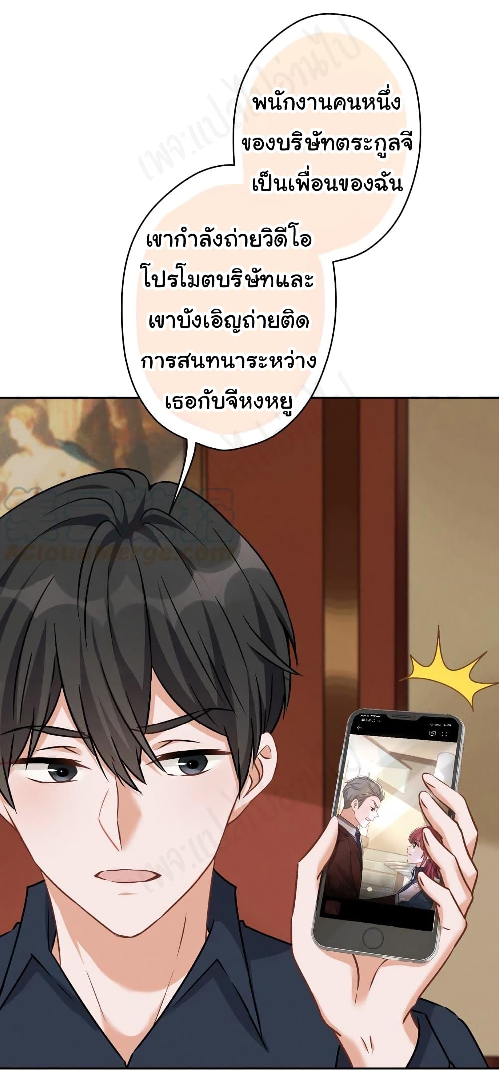 อ่านการ์ตูน Lu Feng is the Best Son in law 120 ภาพที่ 18