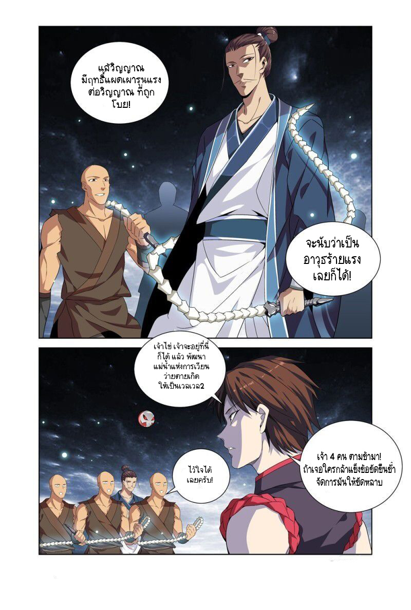 อ่านการ์ตูน The God of Death 3 ภาพที่ 15