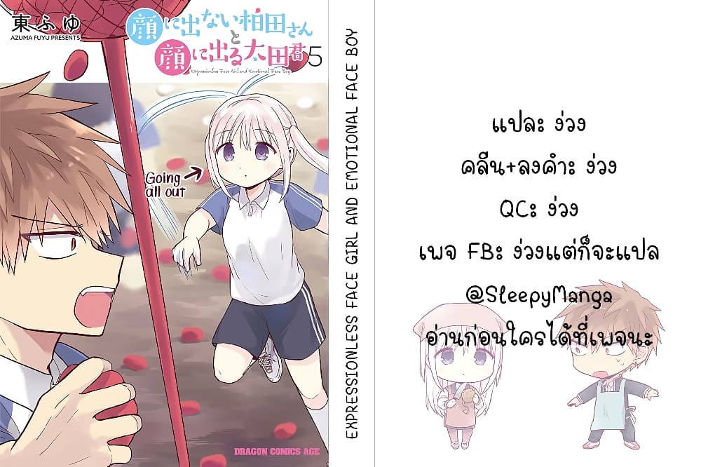 อ่านการ์ตูน Expressionless Kashiwada-san and Emotional Oota-kun 63.5 ภาพที่ 11