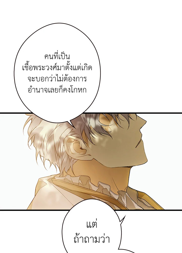 อ่านการ์ตูน The Lady’s Secret 32 ภาพที่ 58