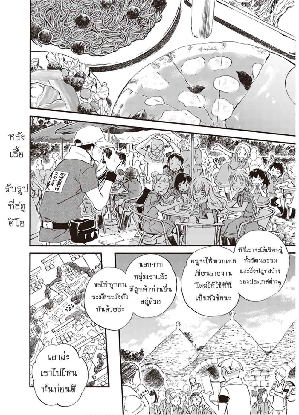 อ่านการ์ตูน Deaimon 36 ภาพที่ 21