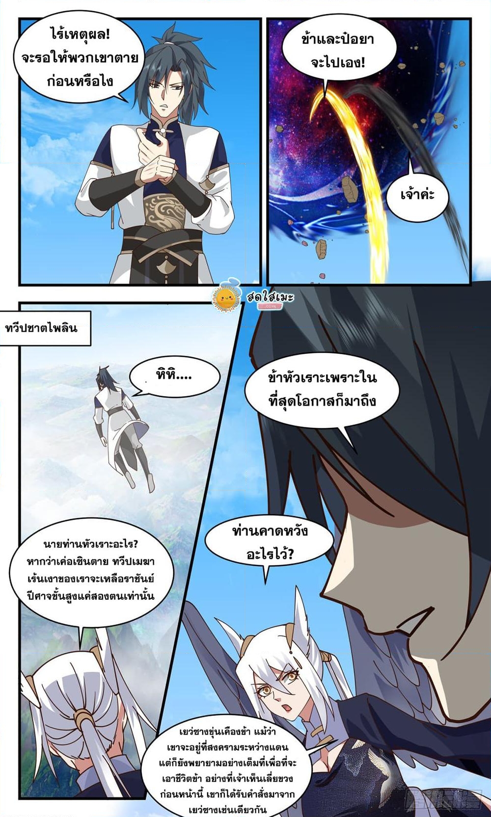 อ่านการ์ตูน Martial Peak 2386 ภาพที่ 11