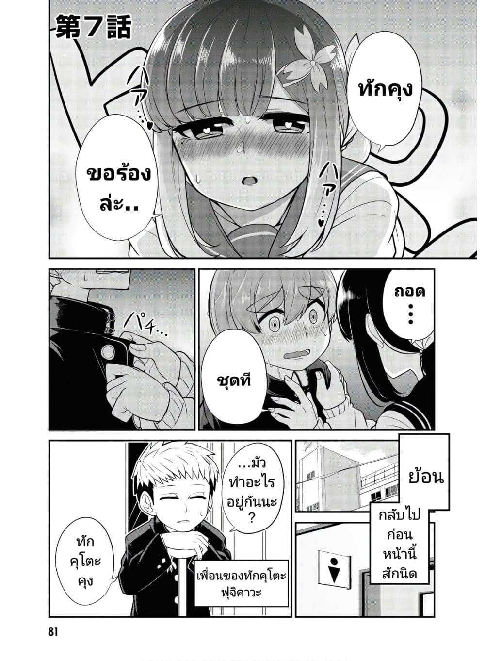 อ่านการ์ตูน Osananajimi no Mama ja iya? 7 ภาพที่ 1