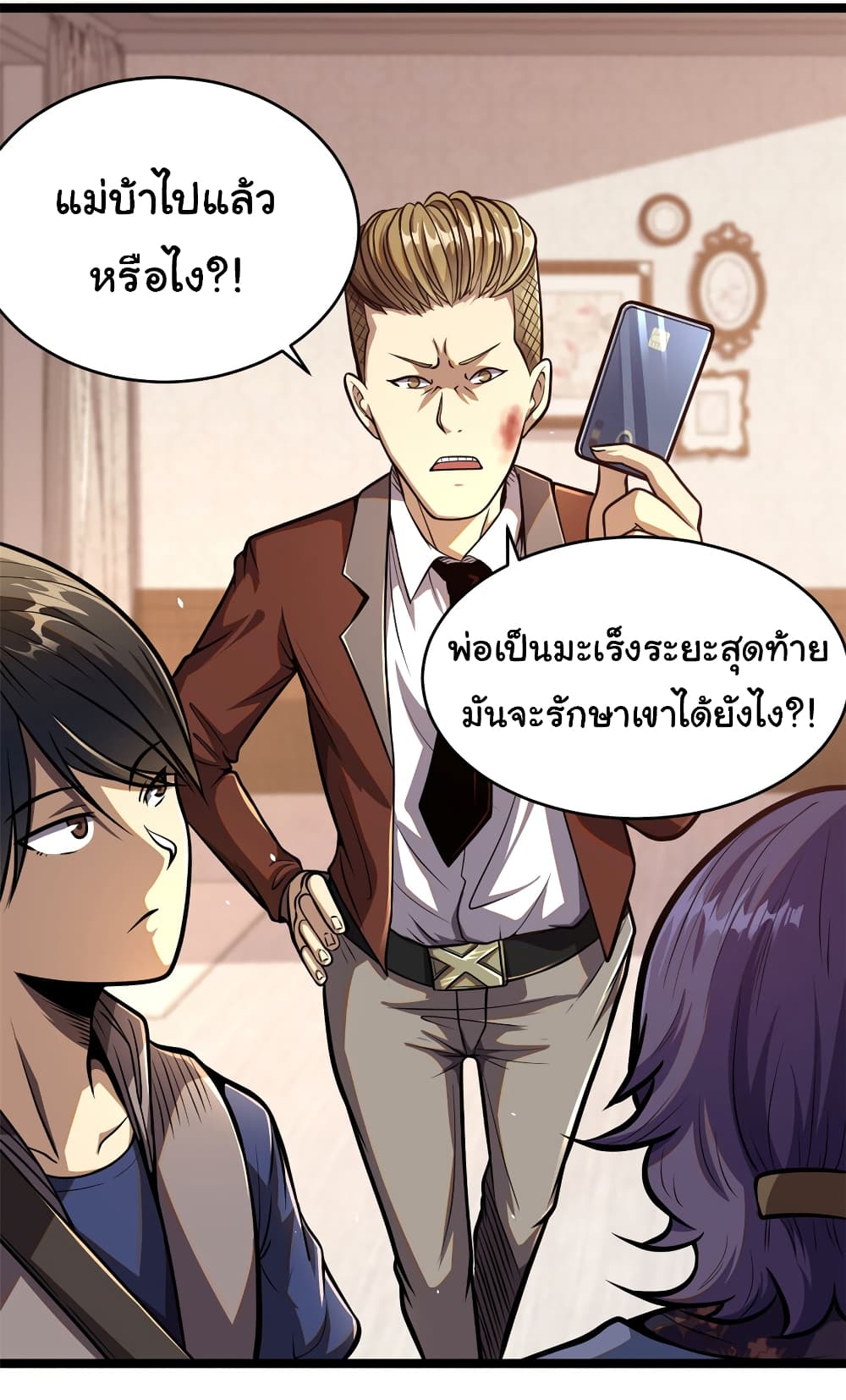 อ่านการ์ตูน Urban God of Medicine 10 ภาพที่ 18