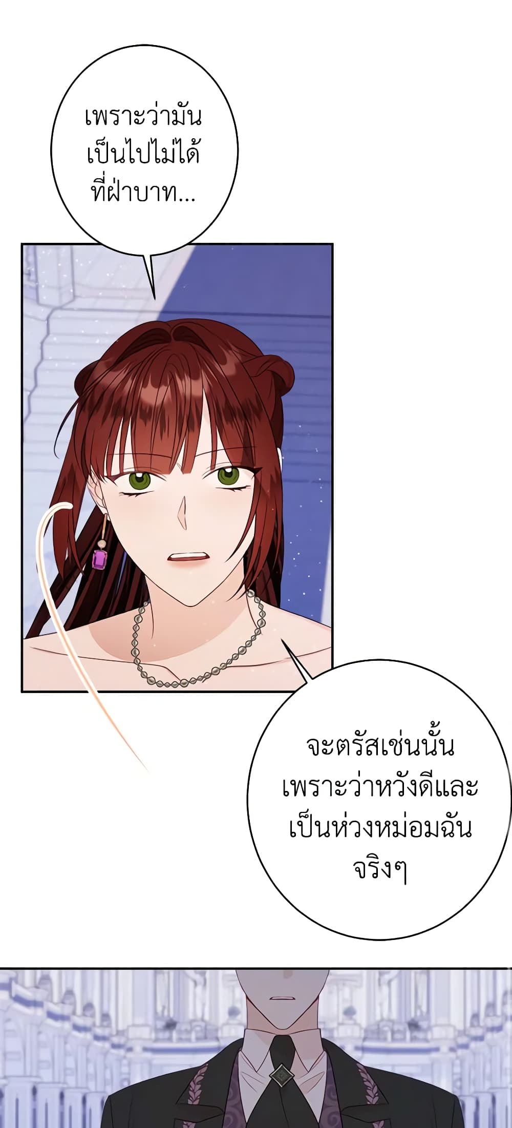 อ่านการ์ตูน The Raven Duchess 45 ภาพที่ 53