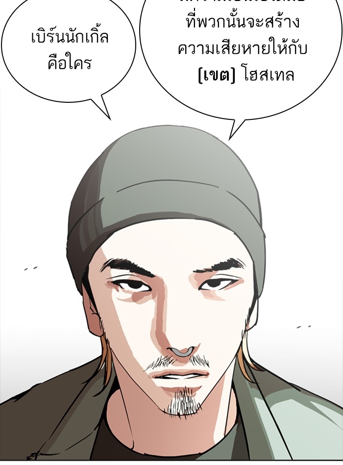 อ่านการ์ตูน Lookism 256 ภาพที่ 38