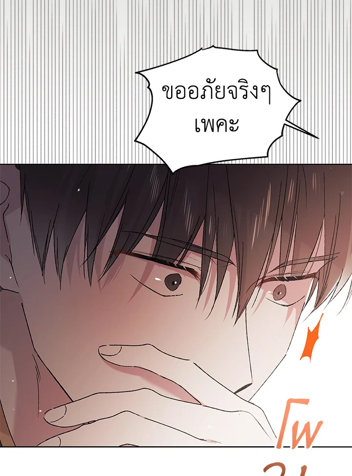 อ่านการ์ตูน A Way to Protect the Lovable You 30 ภาพที่ 54