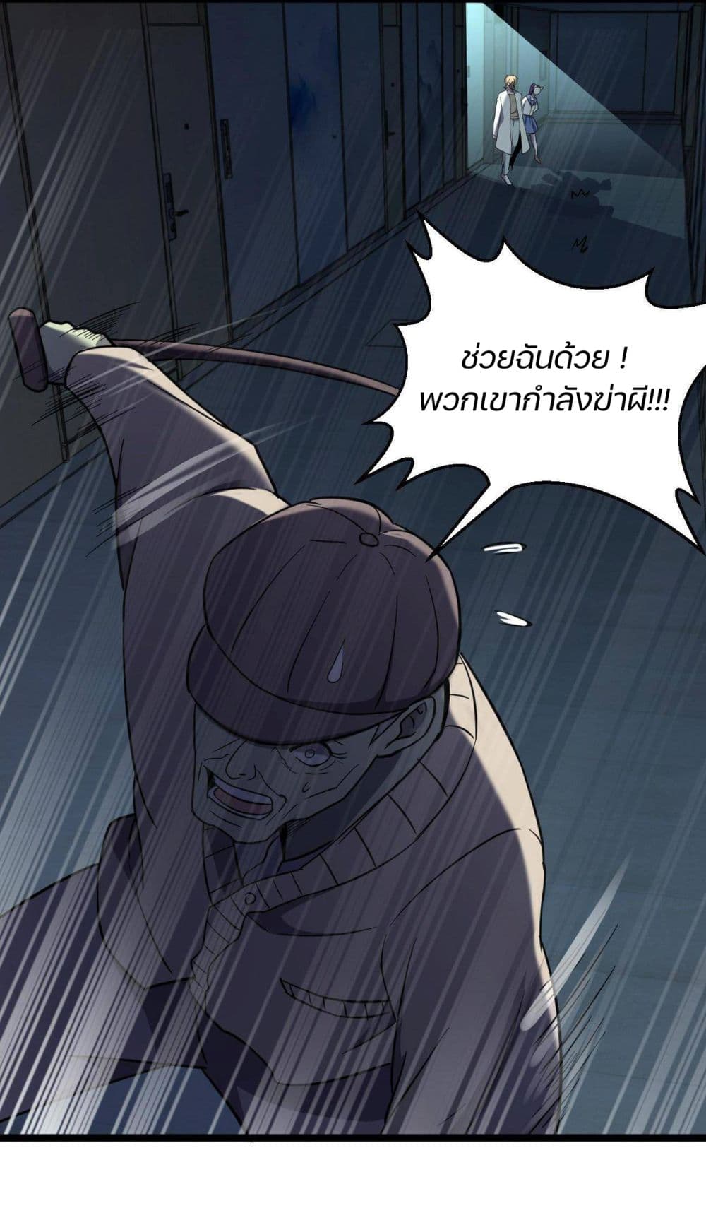 อ่านการ์ตูน Don’t Get Me Wrong, I’m The Real Victim! 43 ภาพที่ 29