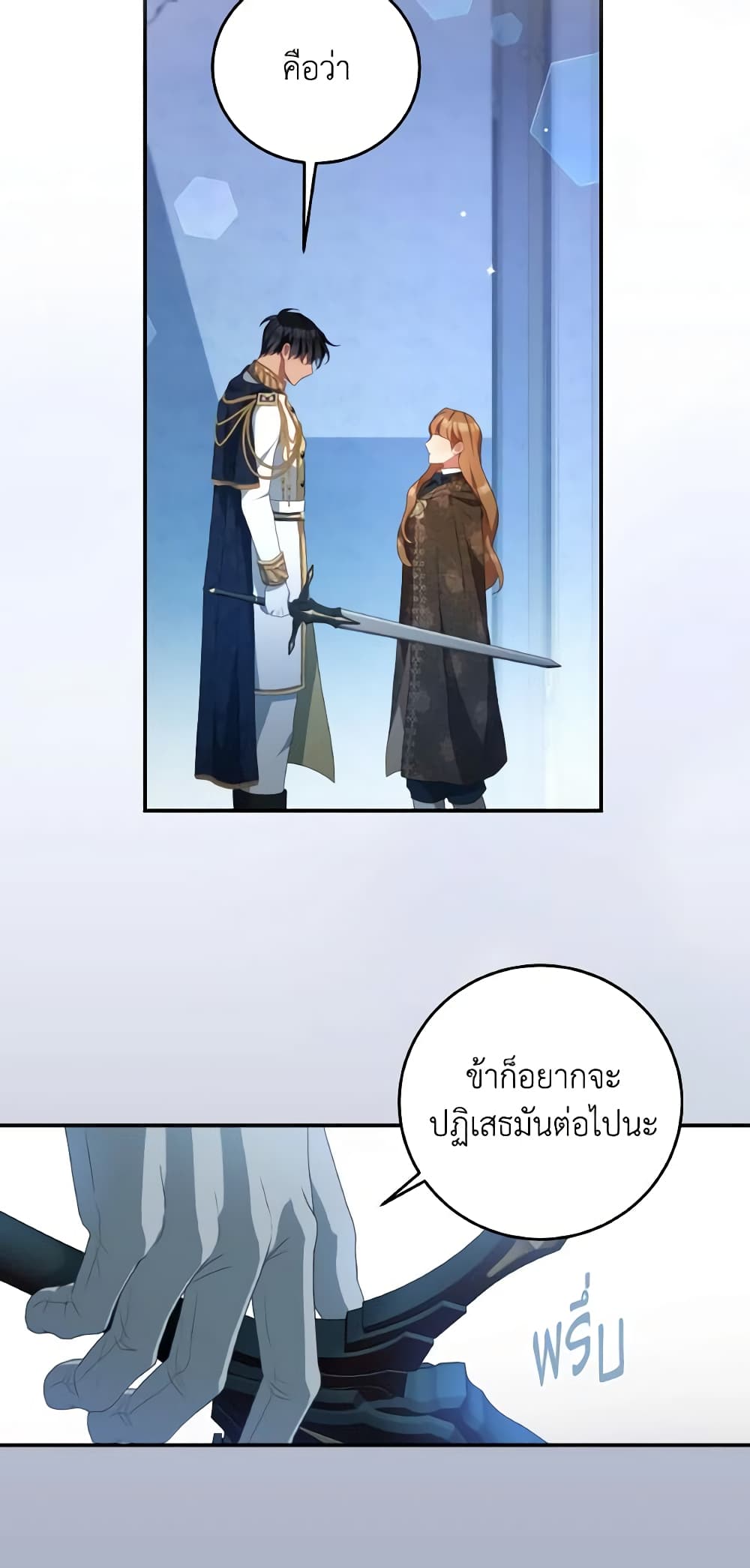 อ่านการ์ตูน I Have Become The Heroes’ Rival 79 ภาพที่ 28