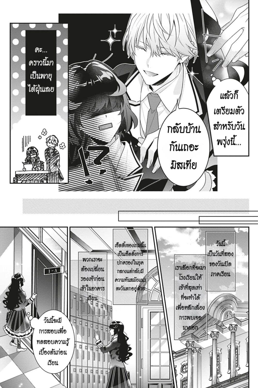 อ่านการ์ตูน I Was Reincarnated as the Villainess in an Otome Game but the Boys Love Me Anyway! 9 ภาพที่ 19