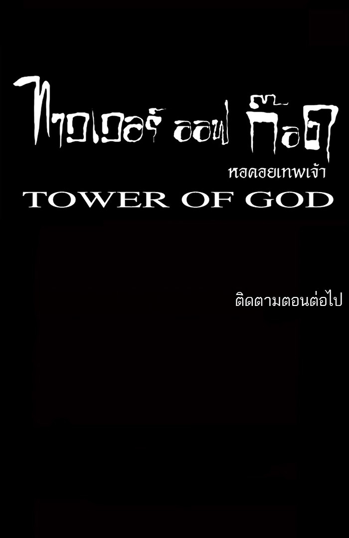 อ่านการ์ตูน Tower of God 33 ภาพที่ 43