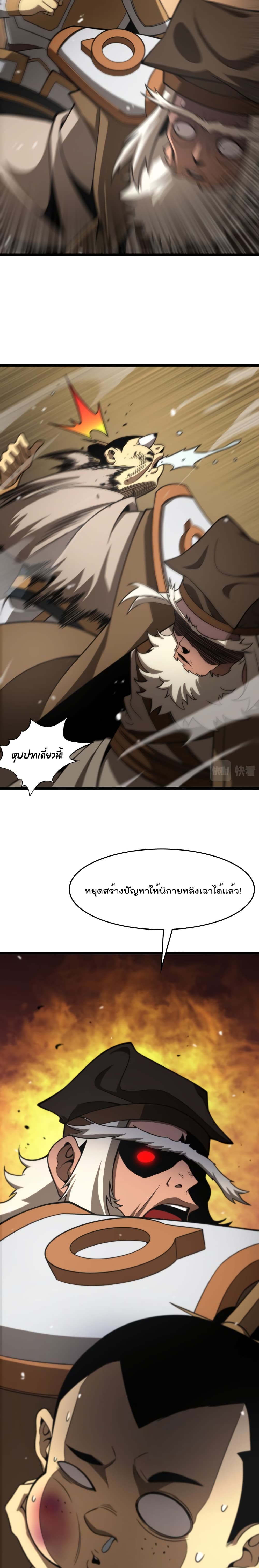 อ่านการ์ตูน World’s Apocalypse Online 113 ภาพที่ 11