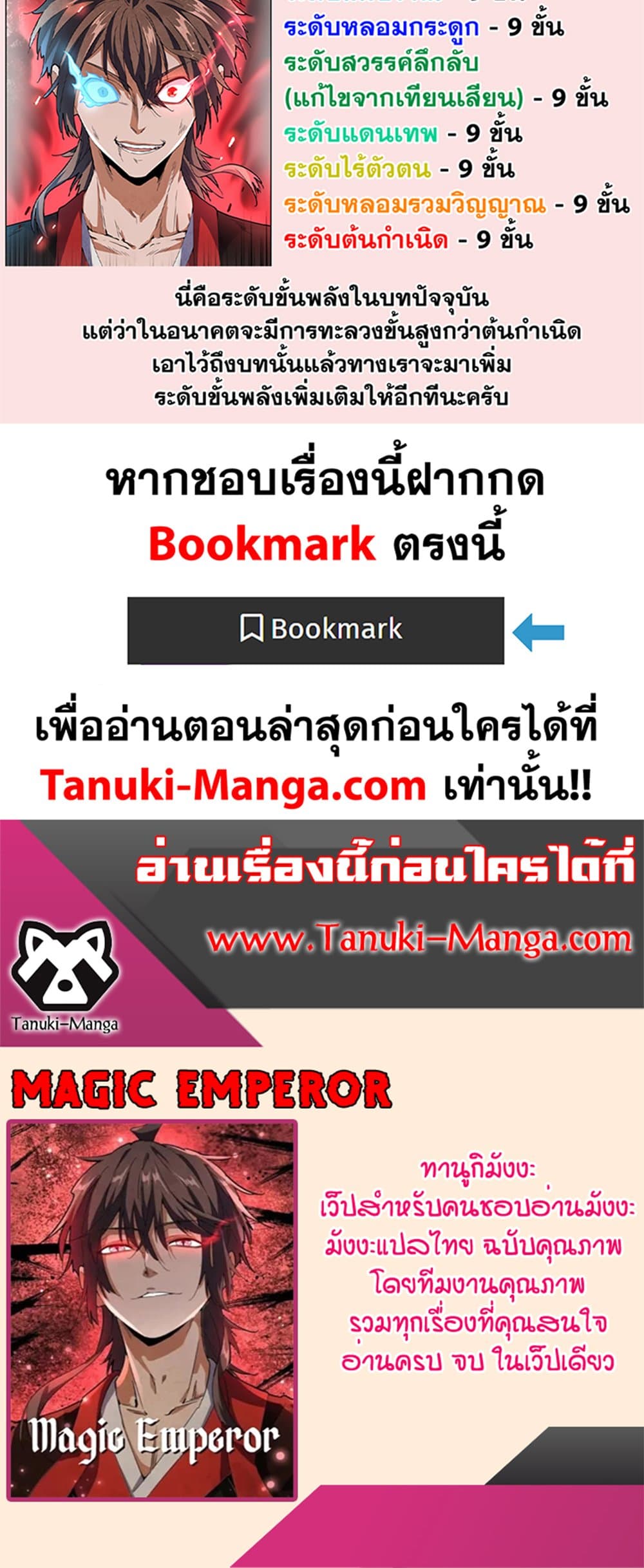 อ่านการ์ตูน Magic Emperor 408 ภาพที่ 40