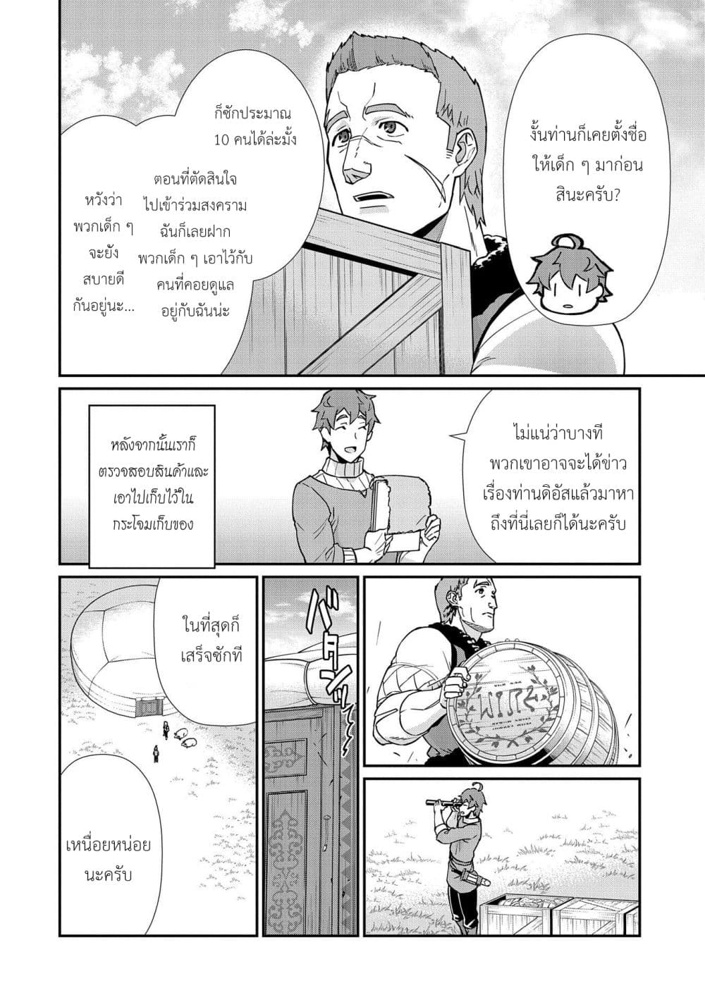 อ่านการ์ตูน Ryoumin 0-nin Start no Henkyou Ryoushusama 8 ภาพที่ 8