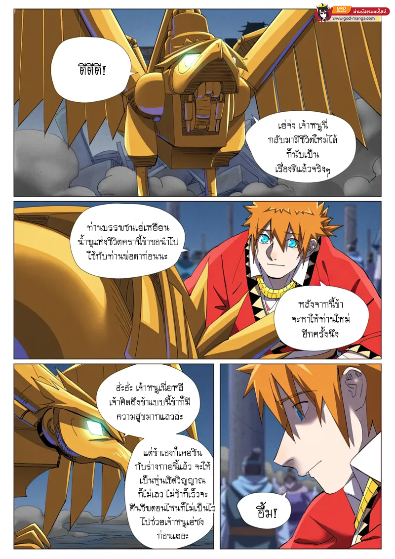 อ่านการ์ตูน Tales of Demons and Gods 455 ภาพที่ 2