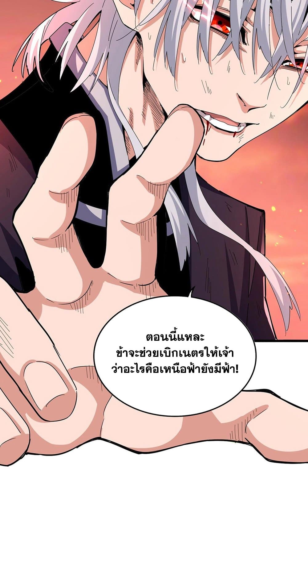 อ่านการ์ตูน Magic Emperor 481 ภาพที่ 10