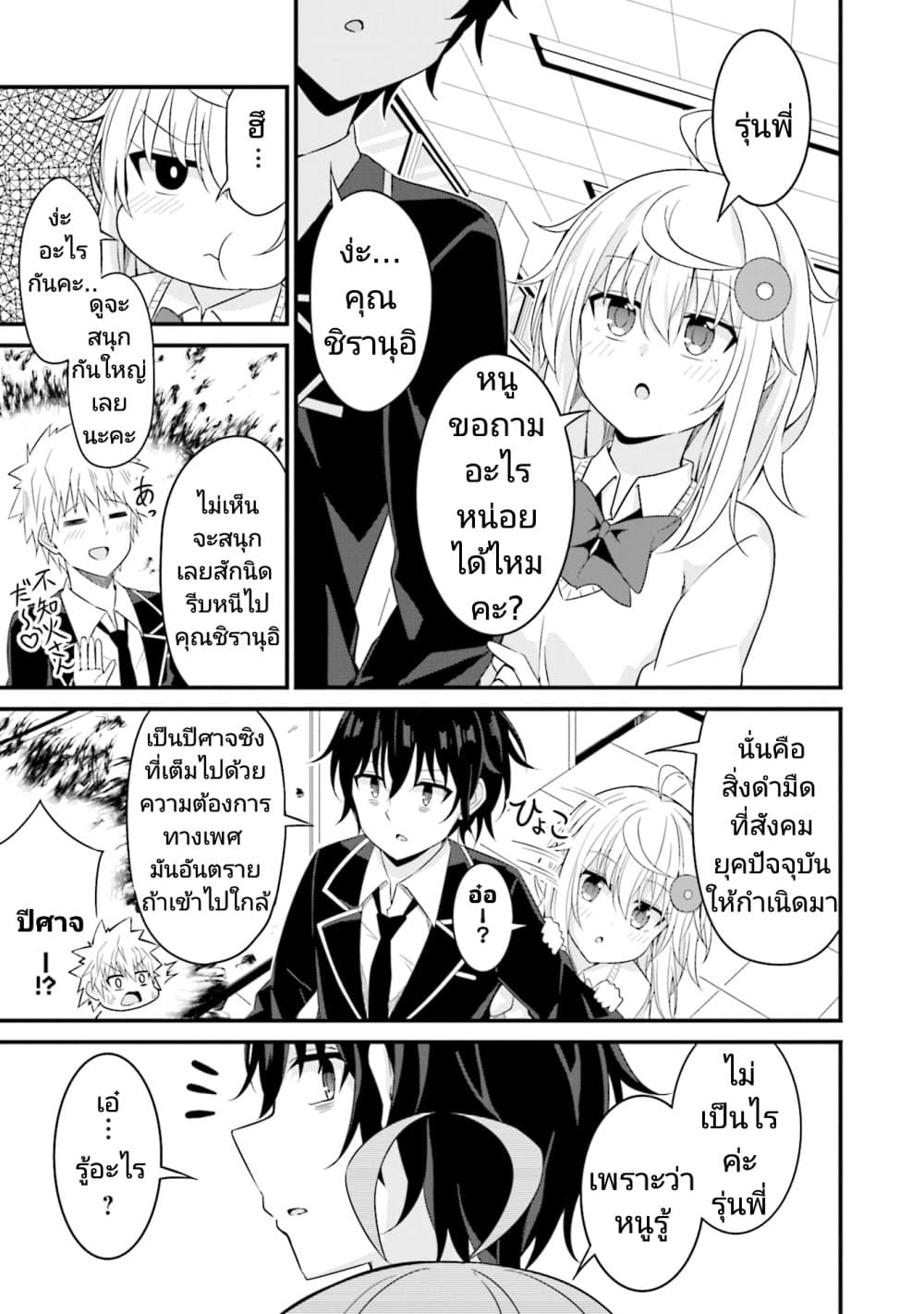 อ่านการ์ตูน Senpai, Chotto iidesu ka? 5 ภาพที่ 5