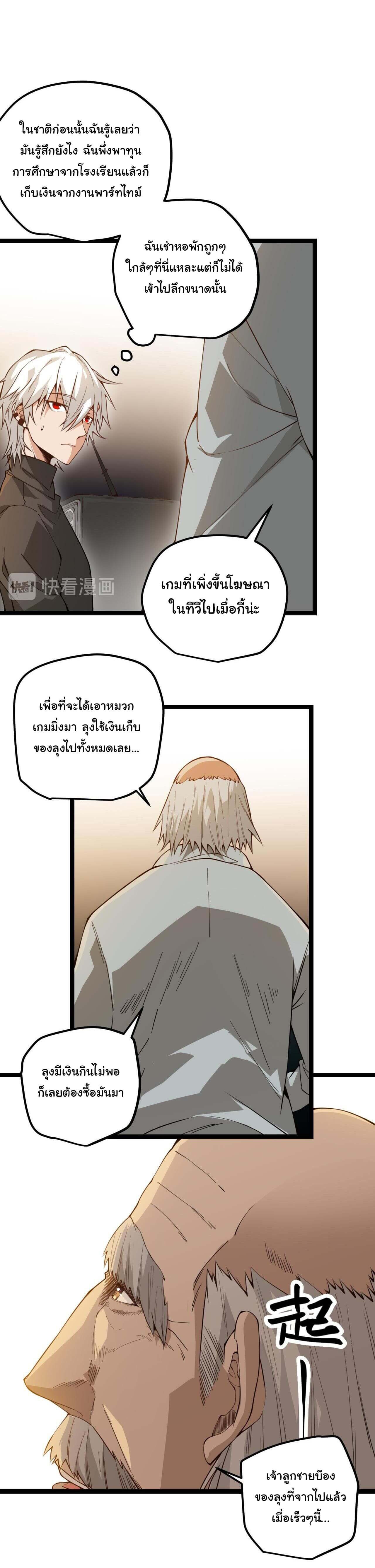 อ่านการ์ตูน The Game That I Came From 2 ภาพที่ 7