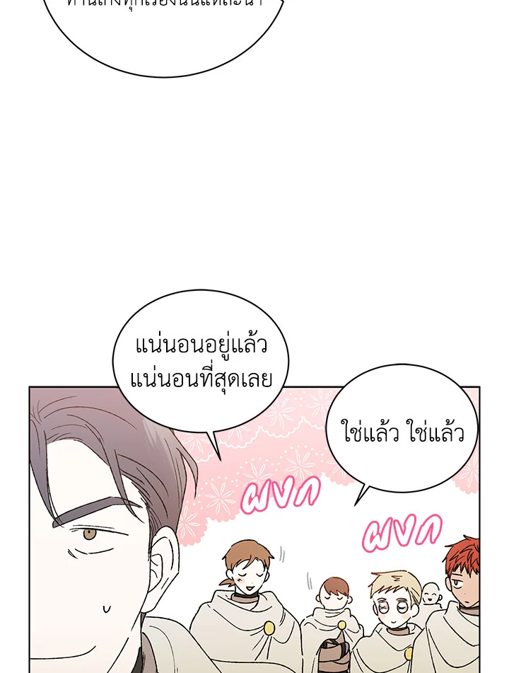 อ่านการ์ตูน A Way to Protect the Lovable You 32 ภาพที่ 75