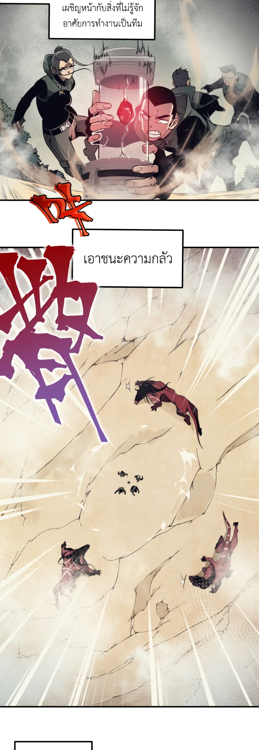 อ่านการ์ตูน Demonic Evolution 4 ภาพที่ 27