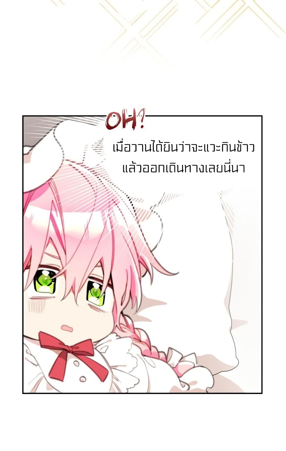 อ่านการ์ตูน Lotto Princess 16 ภาพที่ 8