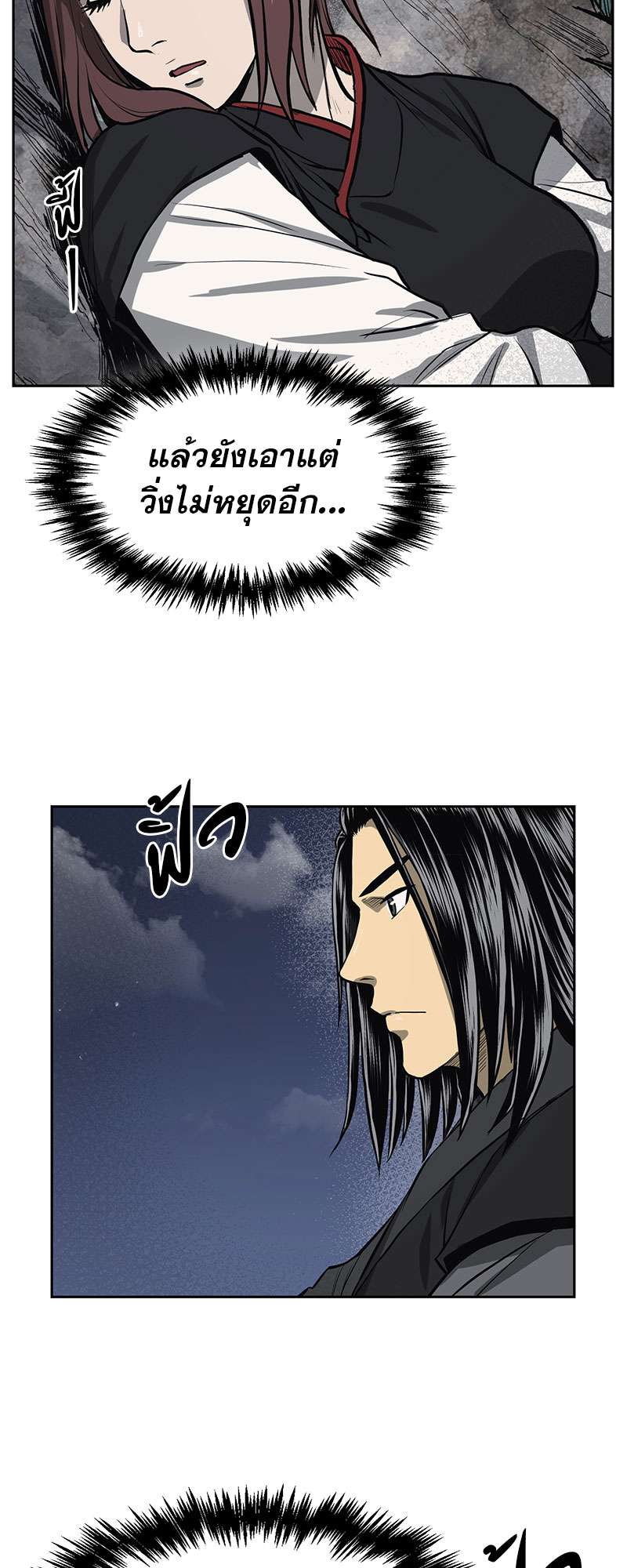 อ่านการ์ตูน Record of the War God 43 ภาพที่ 24