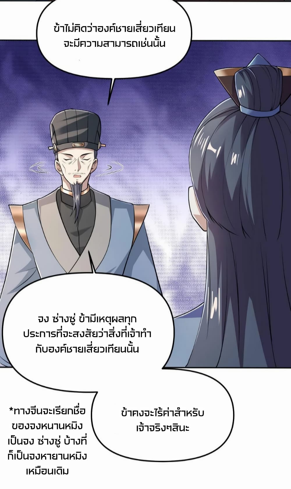 อ่านการ์ตูน I Was Summoned to Help The Empress 39 ภาพที่ 15