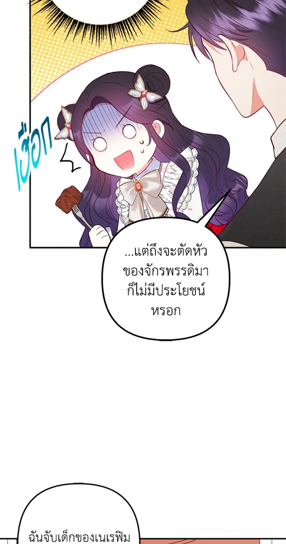 อ่านการ์ตูน I Am A Daughter Loved By The Devil 21 ภาพที่ 8