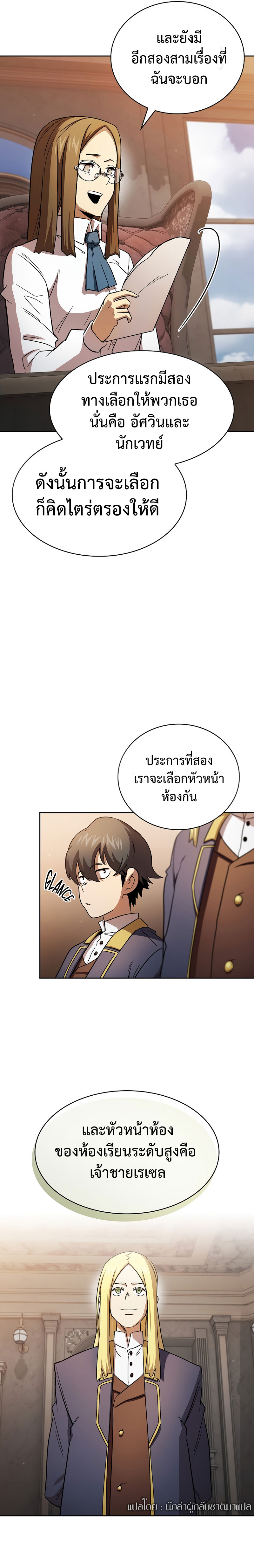 อ่านการ์ตูน Is This Hero for Real? 68 ภาพที่ 19