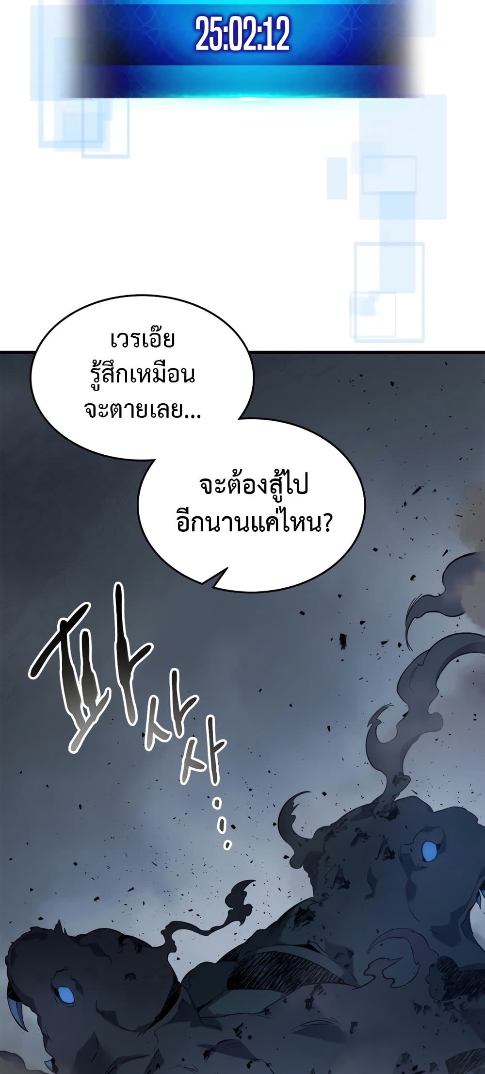 อ่านการ์ตูน Leveling With The Gods 81 ภาพที่ 3