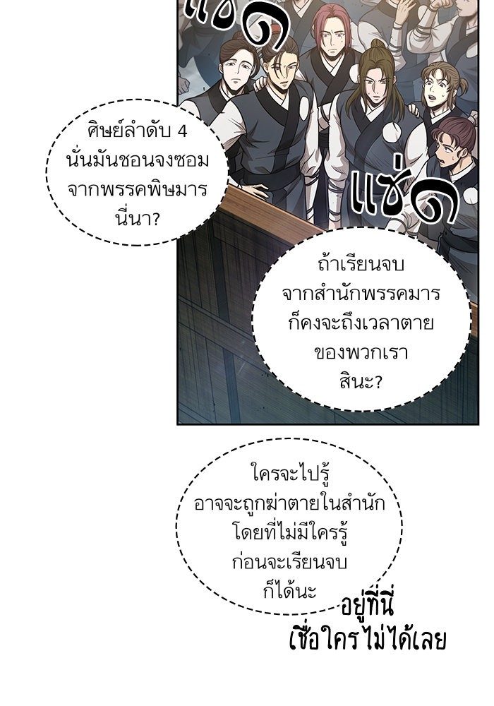 อ่านการ์ตูน Nano Machine 44 ภาพที่ 65