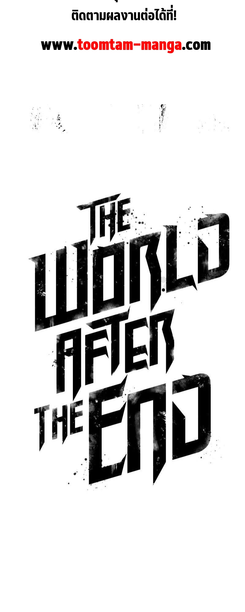 อ่านการ์ตูน The World After The End 114 ภาพที่ 80