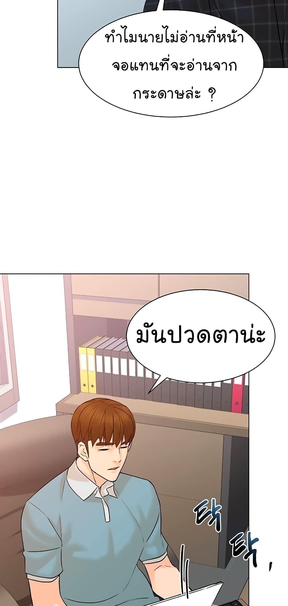 อ่านการ์ตูน From the Grave and Back 97 ภาพที่ 19