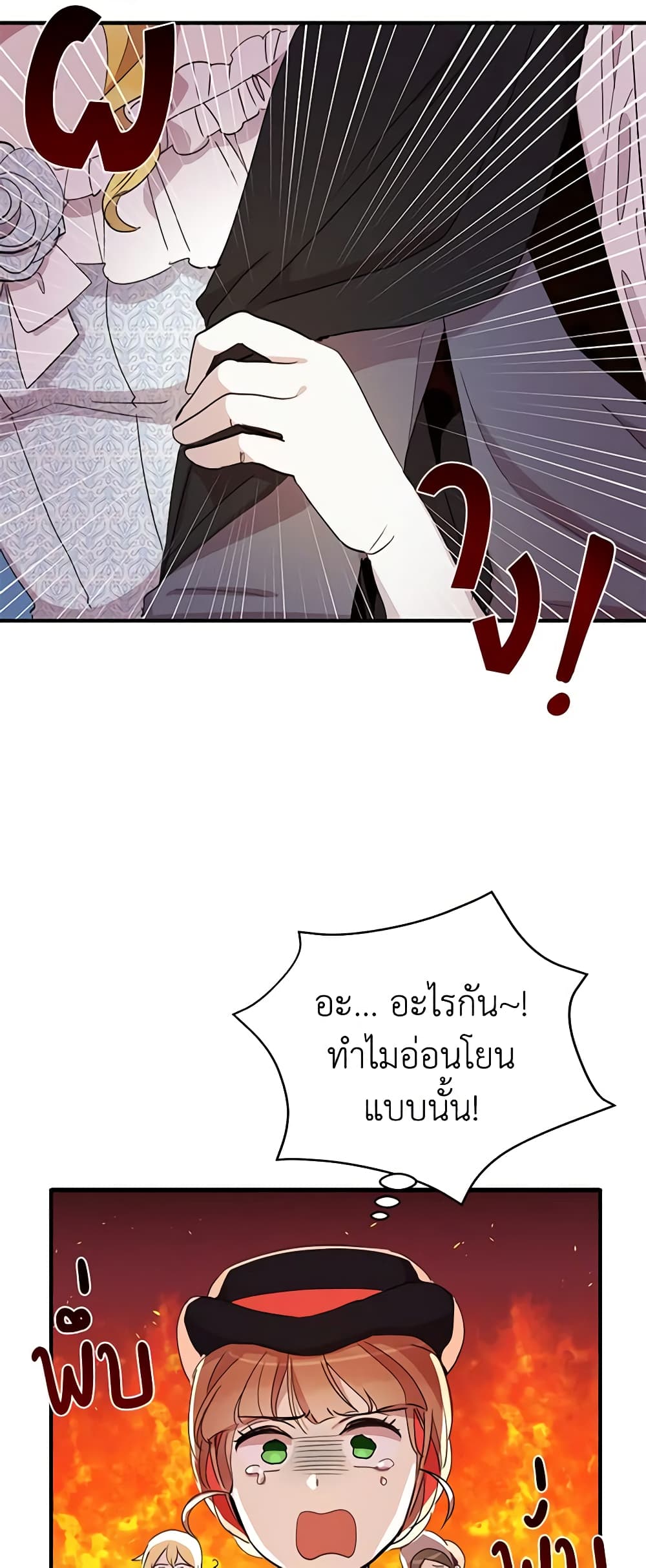 อ่านการ์ตูน What’s Wrong With You, Duke 9 ภาพที่ 26