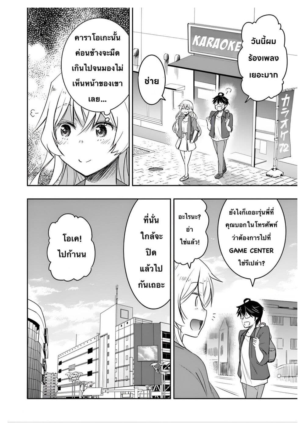 อ่านการ์ตูน I Want to Marry Someone Stronger Than Me! 3 ภาพที่ 10