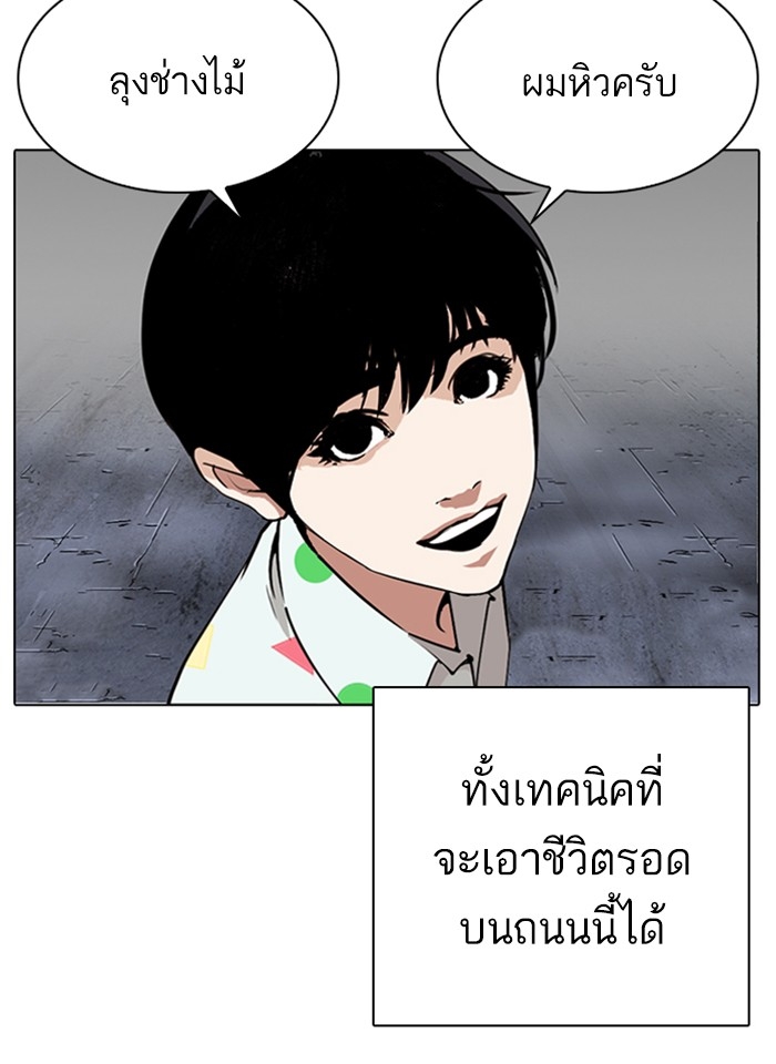 อ่านการ์ตูน Lookism 266 ภาพที่ 68