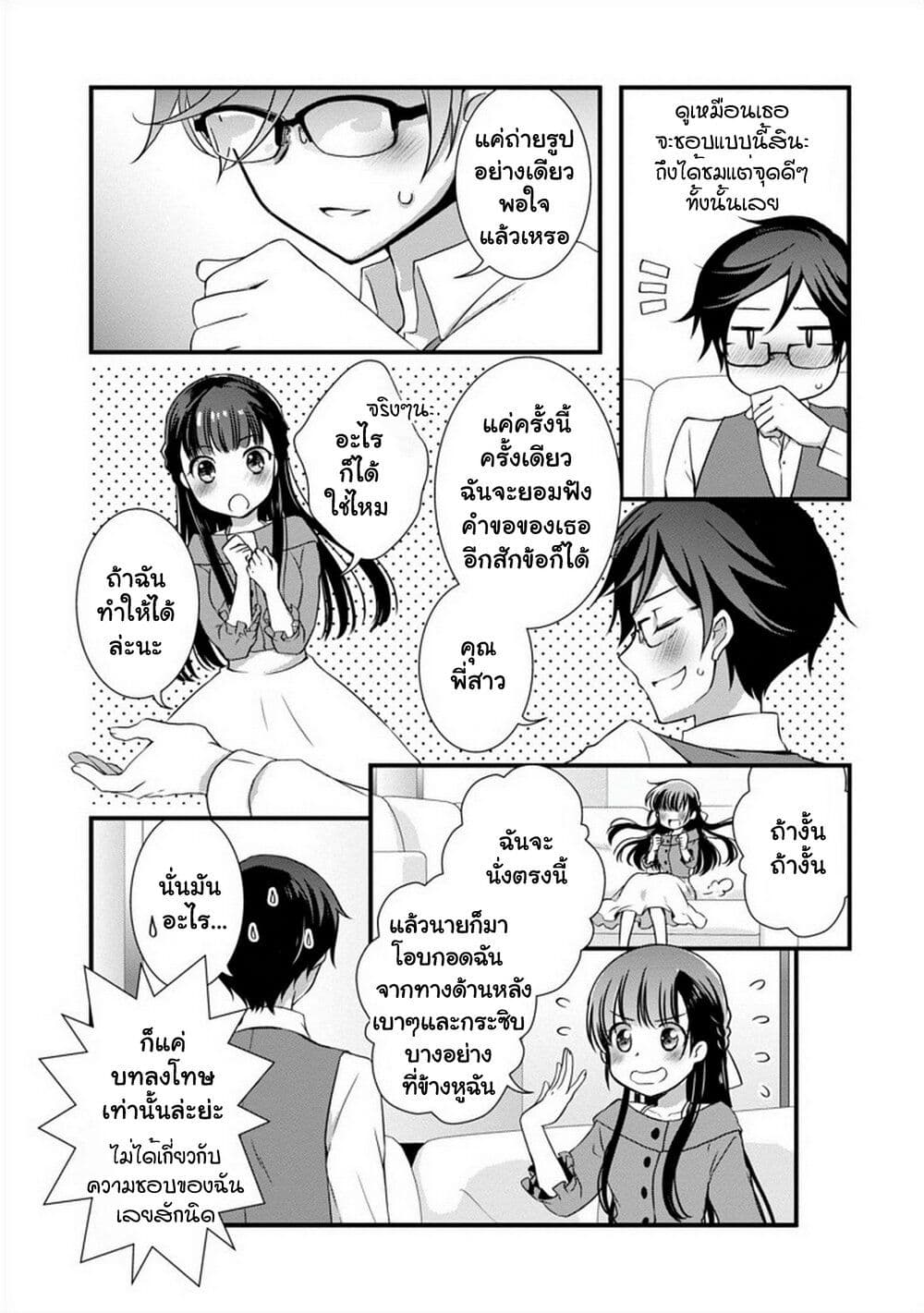 อ่านการ์ตูน Mamahaha no Tsurego ga Moto Kanodatta 18 ภาพที่ 20