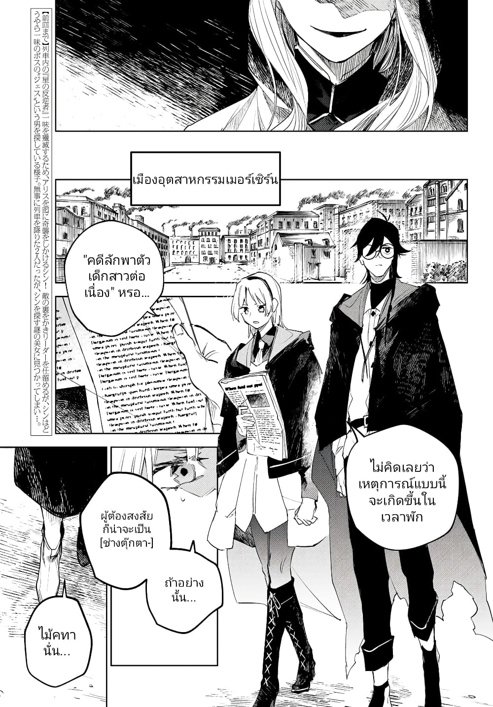 อ่านการ์ตูน Danzai no Majutsugari 4 ภาพที่ 6